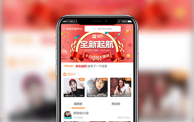 社交生活协助APP-逸码科技实现案例