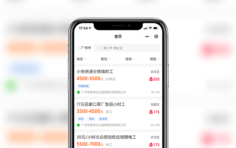 求职小程序-逸码科技实现案例